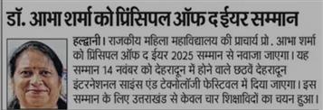 डॉ. आभा शर्मा को प्रिंसिपल ऑफ द ईयर सम्मान